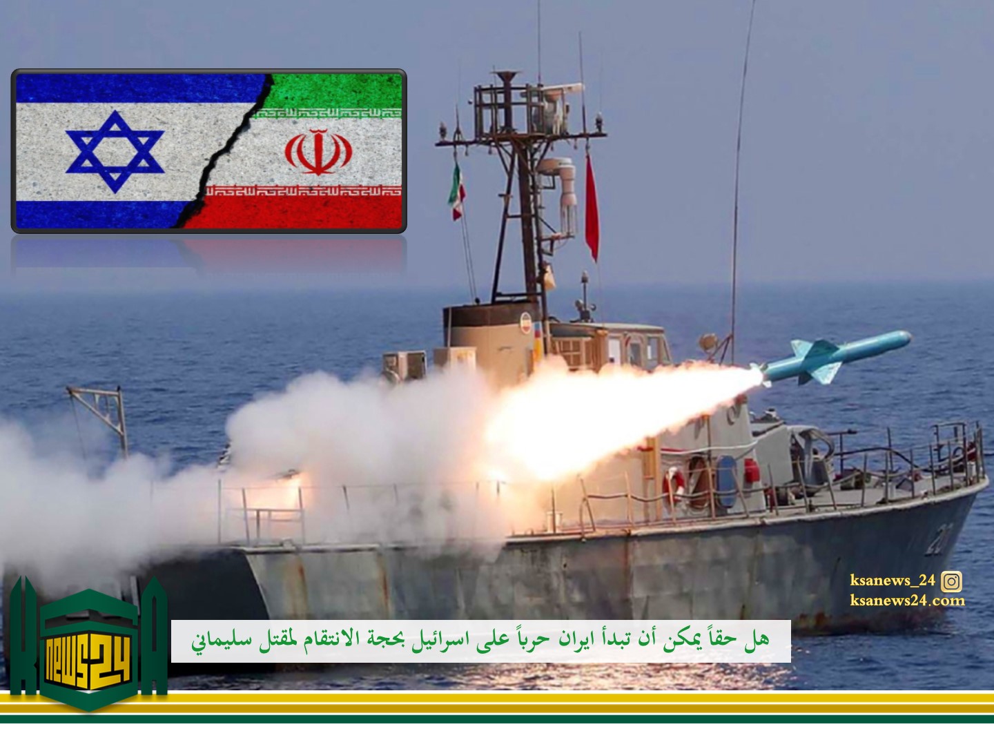 ايران تشن حرباً على اسرائيل