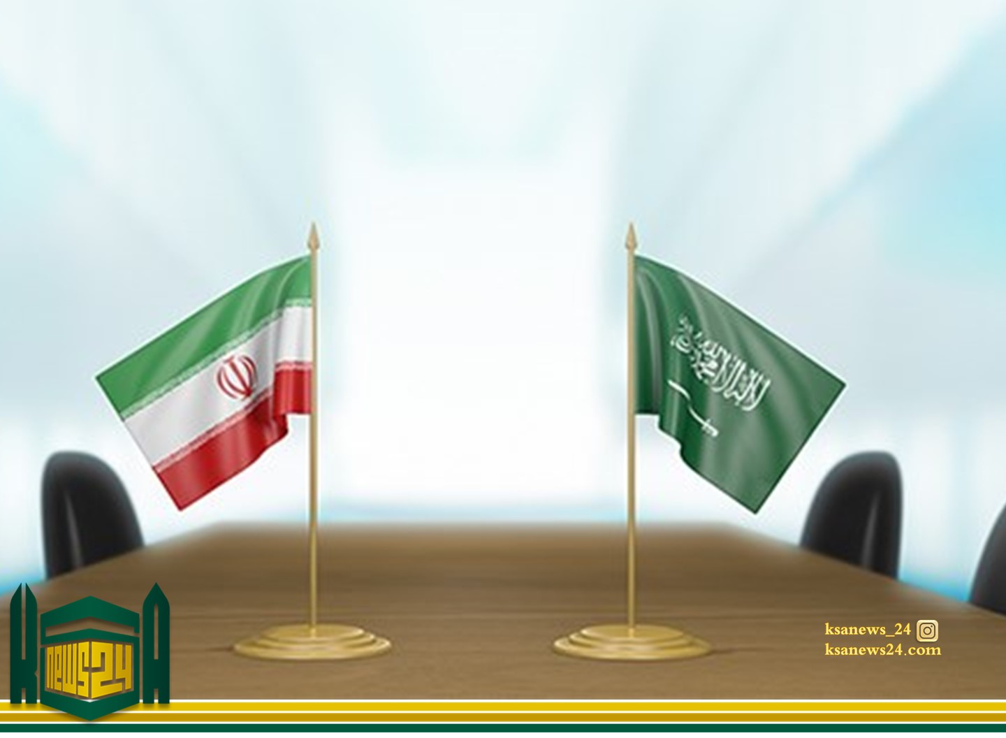 العلاقات السعودية الإيرانية