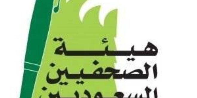 «الصحفيين السعوديين»: لم نشارك بـ «ملتقى الإعلام».. الجهة المنظمة اجتهدت كتكريم للهيئة