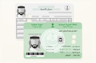 السعودية: تعديلات في لائحة نظام الأحوال المدنية