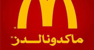 400 وظيفة شاغر لدى فروع شركة ماكدونالدز السعودية - المواطن