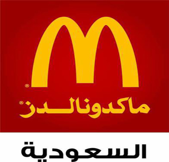 400 وظيفة شاغر لدى فروع شركة ماكدونالدز السعودية - المواطن