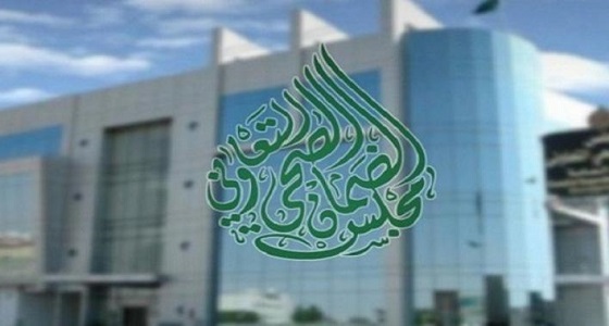 مجلس الضمان الصحي يعلن توفر وظائف شاغرة للعمل في الرياض - المواطن