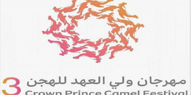 الاتحاد السعودي للهجن يدشن حساب مهرجان ولي العهد