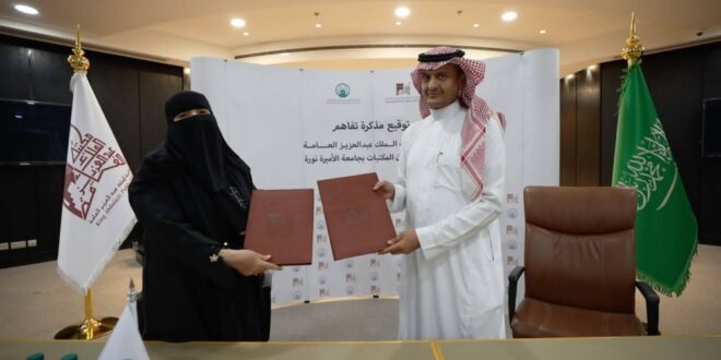 اتفاقية تعاون مشترك بين مكتبة الملك عبدالعزيز وجامعة نورة