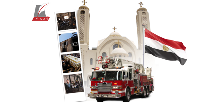 جهود سريعة تجاه ضحايا كنيسة أبوسيفين