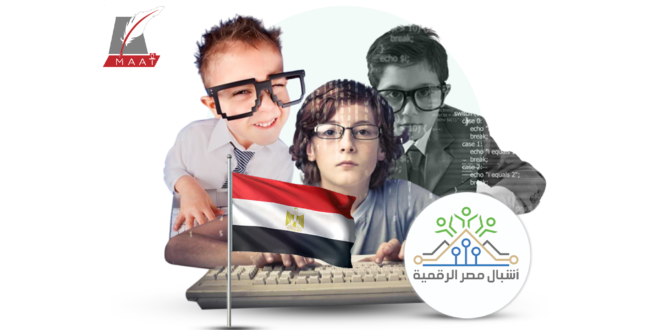 مبادرة أشبال مصر الرقمية.. إعداد كوادر المستقبل