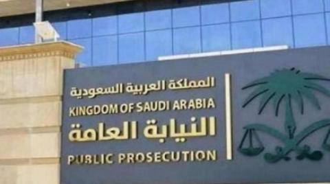 النيابة السعودية: مصادرة 4 مليارات ريال من تنظيم عصابي وسجنهم 25 عاماً
