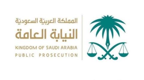 «النيابة» السعودية تباشر التحقيق في حادثة «دار التربية الاجتماعية» بمنطقة عسير