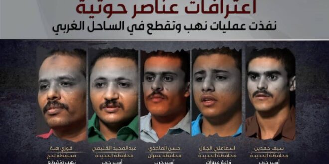 عملاء الحوثي يفضحون جرائم الحرس الثوري الإيراني في اليمن