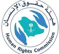 وظائف شاغرة لدى هيئة حقوق الإنسان - المواطن