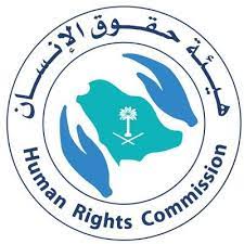 وظائف شاغرة لدى هيئة حقوق الإنسان - المواطن
