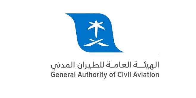 وظائف هيئة الطيران المدني