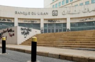 «المركزي» اللبناني «يشتري» الوقت بانتظار انتهاء شلل المؤسسات