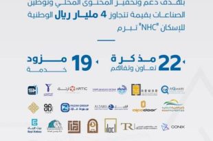 الوطنية للإسكان NHC تبرم 22 اتفاقية لدعم وتحفيز المحتوى المحلي وتوطين الصناعات ودعم التقنية