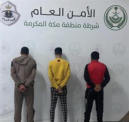 شرطة مكة تقبض على 3 أشخاص لارتكابهم حـوادث نصب واحتيال