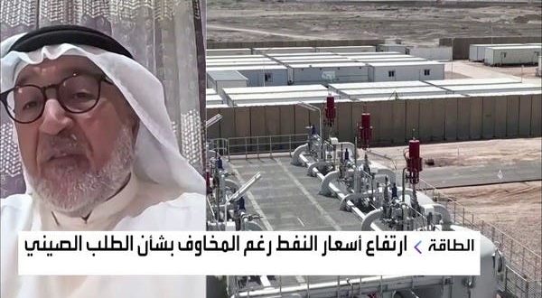 خبير للعربية: "أوبك بلس" قللت تأثير الطلب الصيني على أسواق النفط